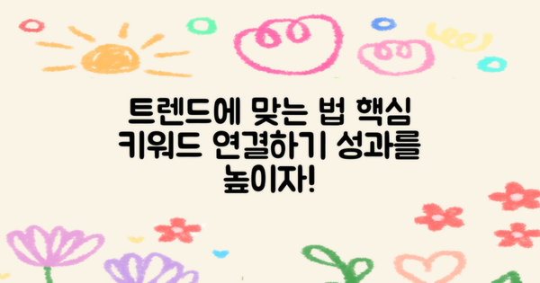 트렌드에 어떻게 맞을까?